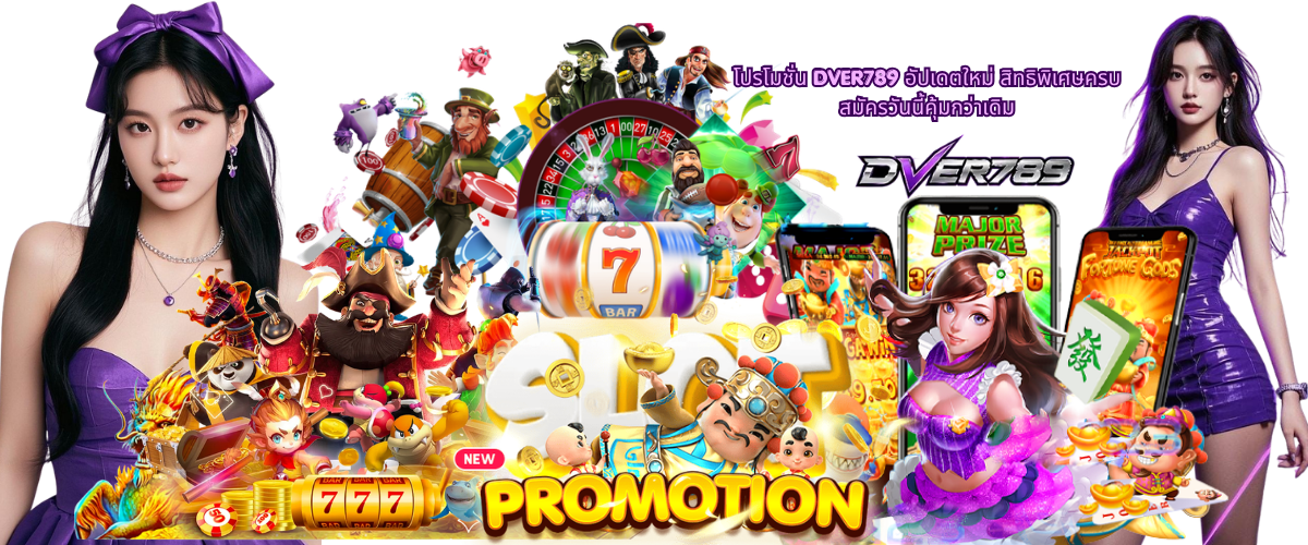 DVER789 latest promotions with exclusive member rewards, updated bonuses, and secure direct access for 2026