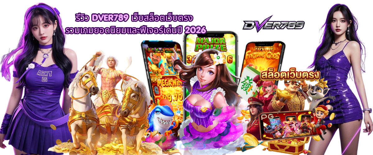 DVER789 review featuring top online slot games, popular casino games, exclusive features, and secure direct website access in 2026